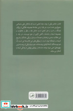 یاد صادق چوبک زرکوب،رقعی،ثالث