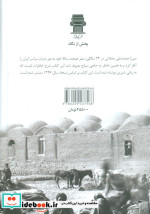 خاطرات حاج سیاح نیک نام