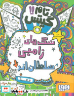 تام گیتس 11 سگ های زامبی سلطان اند هوپا