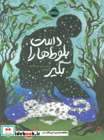 دست بلوط ها را بگیر پرتقال