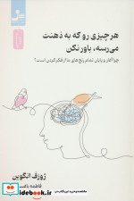 هر چیزی رو که به ذهنت می رسه،باور نکن شمیز،رقعی،نسل نواندیش