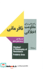 نافرمانی راهنمایی برای مقاومت اخلاقی نیماژ