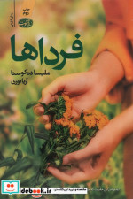 فرداها آموت