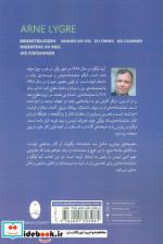 آرنه لیگره یک سه گانه و دو نمایشنامه دیگر شباهنگ