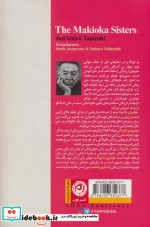 خواهران ماکیوکا نون