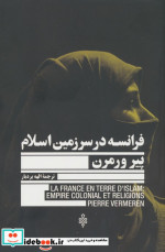 فرانسه در سرزمین پست مدرن جمهوری