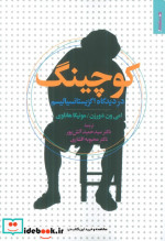 کوچینگ از دیدگاه اگزیستانسیالیسم