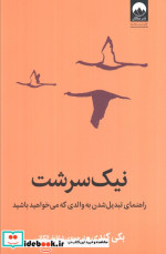 نیک سرشت میلکان