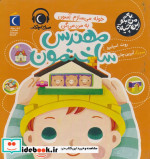 به من بگو این چیه مهندس ساختمون محراب قلم