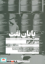 پایان نفت جمهوری