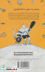 خاطرات رفیق باحال لاغرمردنی 2 قصه پیدایش