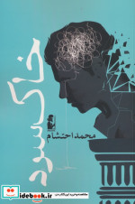 خاک سرد آریابان