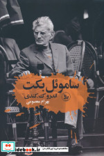 ساموئل بکت شمیز،رقعی،چلچله
