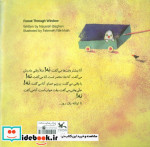 جنگل پشت پنجره کانون پرورش فکری