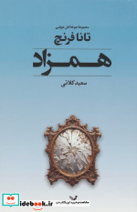 همزاد تندیس