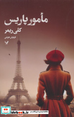 مامور پاریس تندیس