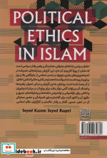 اخلاق سیاسی در اسلام