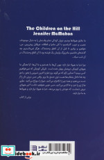 بچه های روی تپه شگرد