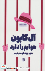 آل کاپون هوایم را دارد تندیس