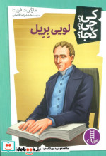 کی چی کجا لویی بریل شمیز،پالتویی،فنی ایران نردبان