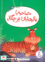 مصاحبه با عالیجنابان تیزچنگال شمیز،وزیری،فنی ایران نردبان