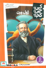 کی چی کجا ژول ورن شمیز،پالتویی،فنی ایران نردبان