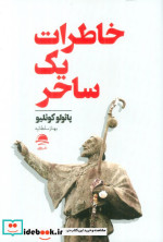 خاطرات 1 ساحر شمیز،رقعی،به سخن مجید