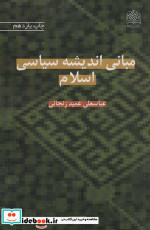 درآمدی بر هرمنوتیک