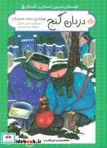 دزدان گنج