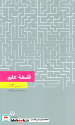 فلسفه علم