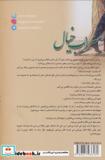 سراب خیال