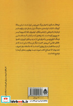برتری بین بلاغت عرب و عجم