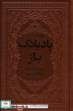 بادبادک باز