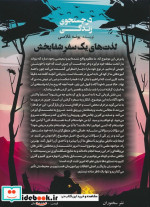 درجستجوی زندگی سخنوران