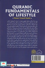 مبانی قرآنی سبک زندگی