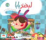 لبخند بابا