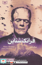 فرانکشتاین