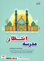 مدرسه انتظار
