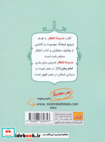 مدرسه انتظار