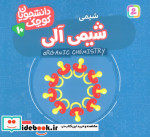 شیمی آلی شیمی