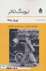 لیوینگ تئاتر مجموعه تئاتر امروز جهان