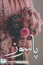 پاسوز