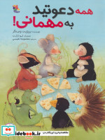 همه دعوتید به مهمانی