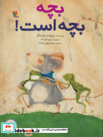 بچه بچه است