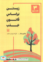 زیستن بر اساس قانون جذب