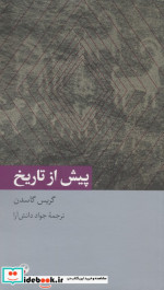 پیش از تاریخ
