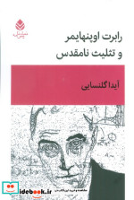 رابرتت اوپنهایمر و تثلیث نامقدس