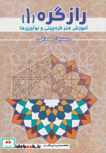 راز گره آموزش هنر گره چینی و نوآوری ها