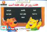 هفت روز در یک هفته است