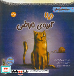 دیلا گربه ی ناراضی